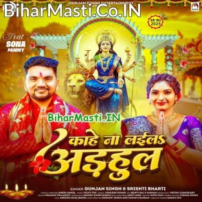 Kahe Na Laila Adhul (Gunjan Singh, Srishti Bharti)