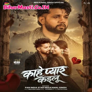 Kahe Pyar Kailu (Neelkamal Singh)
