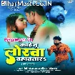 Kahe Tu Lorwa Bahawatara (Niraj Nirala)