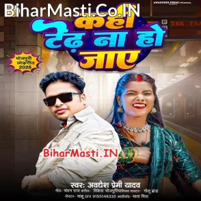Kahi Tedh Na Ho Jaye (Awdhesh Premi Yadav)