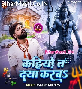 Kahiyo Ta Daya Karba (Rakesh Mishra)