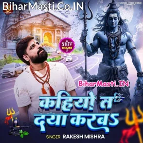 Kahiyo Ta Daya Karba (Rakesh Mishra)