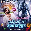 Kahiyo Ta Daya Karba (Rakesh Mishra)