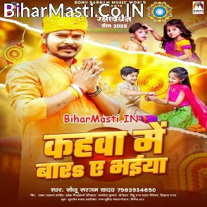 Kahwa Me Bada Ae Bhaiya (Sonu Sargam Yadav)
