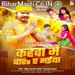 Kahwa Me Bada Ae Bhaiya (Sonu Sargam Yadav)