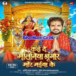 Kai De Maliniya Sringar Mori Maiya Ke
