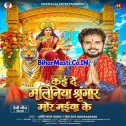 Kai De Maliniya Sringar (Shashi Lal Yadav, Chanda Raj)