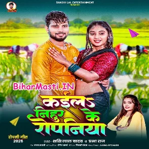 Kaila Nihur Ke Ropaniya (Shashi Lal Yadav, Prabha Raj)