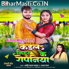 Kaila Nihur Ke Ropaniya (Shashi Lal Yadav, Prabha Raj)