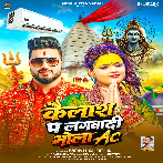 Kailash Pa Lagwadi Bhola AC (Monu Albela) 