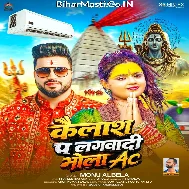 Kailash Pa Lagai Dehab AC Gaura Bhang Tani Pi Da Na Besi