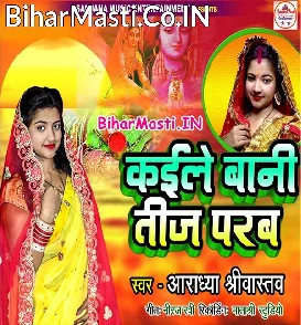 Kaile Bani Teej Parab (Aaradhya Shrivastav)