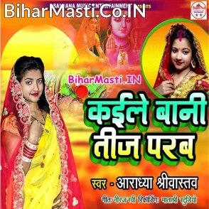 Kaile Bani Teej Parab (Aaradhya Shrivastav)