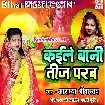 Kaile Bani Teej Parab (Aaradhya Shrivastav)