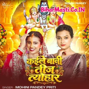Kaile Bani Teej Tyohar (Mohini Pandey Priti)