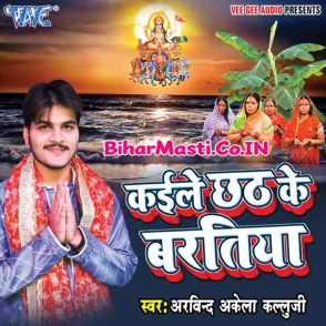 Kaile Chhath Ke Baratiya (Arvind Akela Kallu)