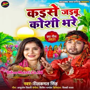 Kaise Jaibu Koshi Bhare (Neelkamal Singh)