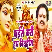 Kaise Kari Hum Vidaiya (Bharat Sharma Byas)