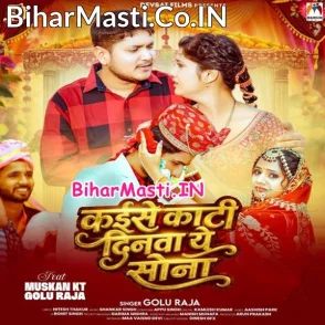 Kaise Kati Dinwa Ae Sona (Golu Raja)