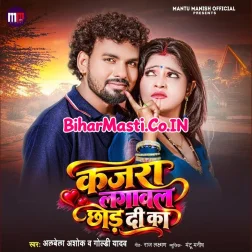 Kajara Lagawal Chhod Di Ka Ae Bhatar Tohra Chalate