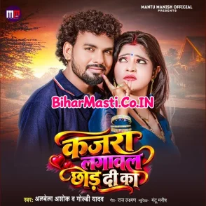 Kajara Lagawal Chhod Di Ka (Albela Ashok, Goldi Yadav) 