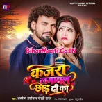 Kajara Lagawal Chhod Di Ka Ae Bhatar Tohra Chalate.mp3