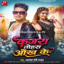 Kajara Tohra Aankh Ke (Awdhesh Premi Yadav) 