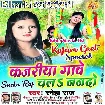 Kajariya Gawe Chala Nanado (Sneha Raj)