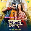 Kajarwa Jab Karelu (Pramod Premi Yadav)