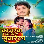 Kajarwa Roop Ke Sawarela (Dhananjay Dhadkan)