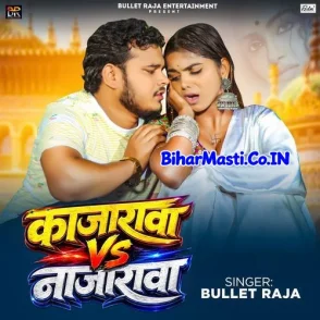 Kajarwa Vs Najarawa (Bullet Raja)
