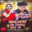 Kajra Kake Jiyelu Ka Ho (Mithu Marshal)