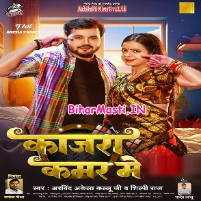 Kajra Kamar Me (Arvind Akela Kallu Ji, Shilpi Raj)