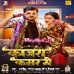 Kajra Kamar Me (Arvind Akela Kallu Ji, Shilpi Raj)