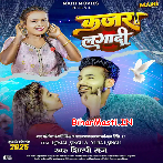 Kajra Lagadi (Shilpi Raj)