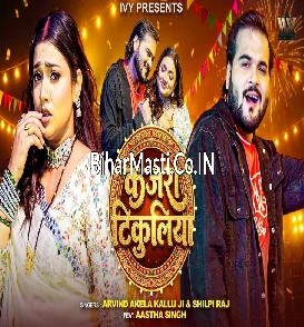 Kajra Tikuliya (Arvind Akela Kallu, Shilpi Raj) Video Song