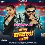 Kaju Katali Lage (Arvind Akela Kallu, Shivani Singh)