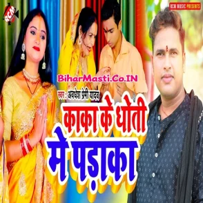Kaka Ke Dhoti Me Paraka (Awdhesh Premi Yadav)