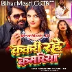 Kakari Rahe Kamariya (Samar Singh, Shilpi Raj)