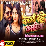 Kakari Rahe Kamariya (Samar Singh, Shilpi Raj) Video Song