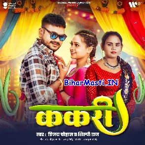 Kakari (Vijay Chauhan, Shilpi Raj)