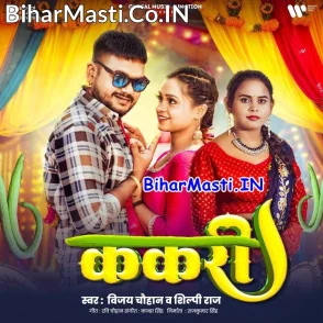 Kakari (Vijay Chauhan, Shilpi Raj)