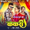 Kakari (Vijay Chauhan, Shilpi Raj)