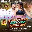 Kakolat Ke Jharna Ghumne Ko (Gunjan Singh, Shilpi Raj)