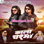 Kala Chashma (Chand Jee, Shilpi Raj)