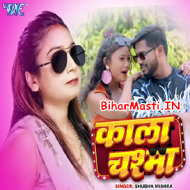 Kala Chashma (Shubha Mishra)
