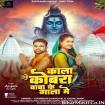 Kala Cobra Baba Ke Gala Me (Chandan Chanchal, Anjali Mahi) 