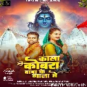 Kala Cobra Baba Ke Gala Me (Chandan Chanchal, Anjali Mahi) 