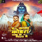 Kala Cobra Baba Ke Gala Me.mp3