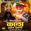 Kala Dayin Dekhani (Bullet Raja)